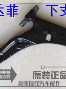 现代老款圣达菲华泰圣达菲原厂下支臂三角臂下悬挂下摆臂