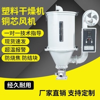 塑料干燥機(jī)烘干機(jī)注塑機(jī)烘箱料斗