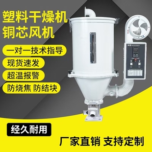 塑料干燥机 烘料桶烘箱50公斤 塑料烘干机注塑机干燥机烘干料斗