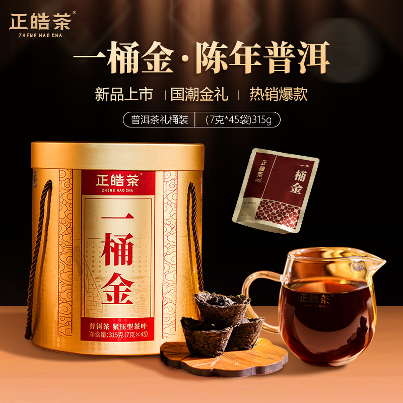 2024年熟茶罐装普洱礼桶装图片