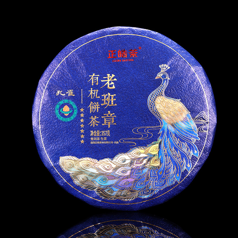 正皓茶 普洱生茶 2023老班普洱