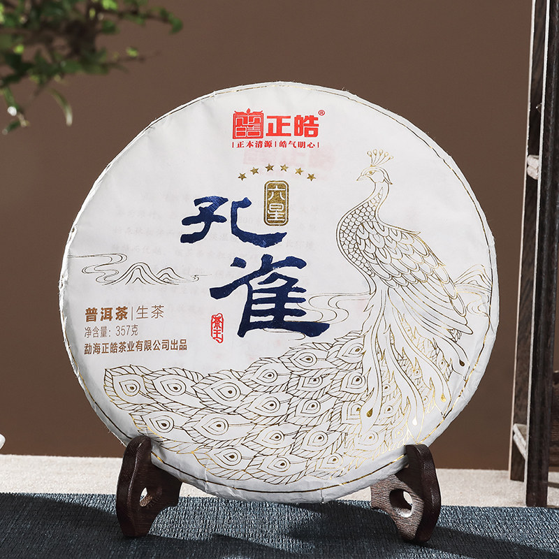 正皓茶 2018年六星孔雀茶王 星级系列大班章料普洱生茶收藏佳品