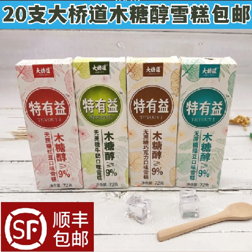 20支大桥道有益木糖醇雪糕冰淇淋