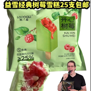 益雪老八里树莓雪糕开心果口味雪糕冰淇淋网红顺丰包邮