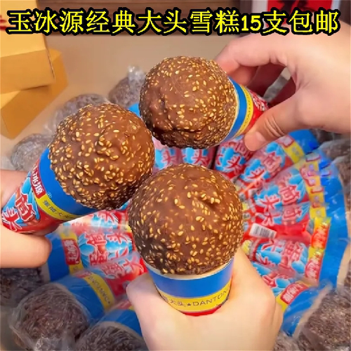 玉冰源冰淇淋雪糕网红顺丰