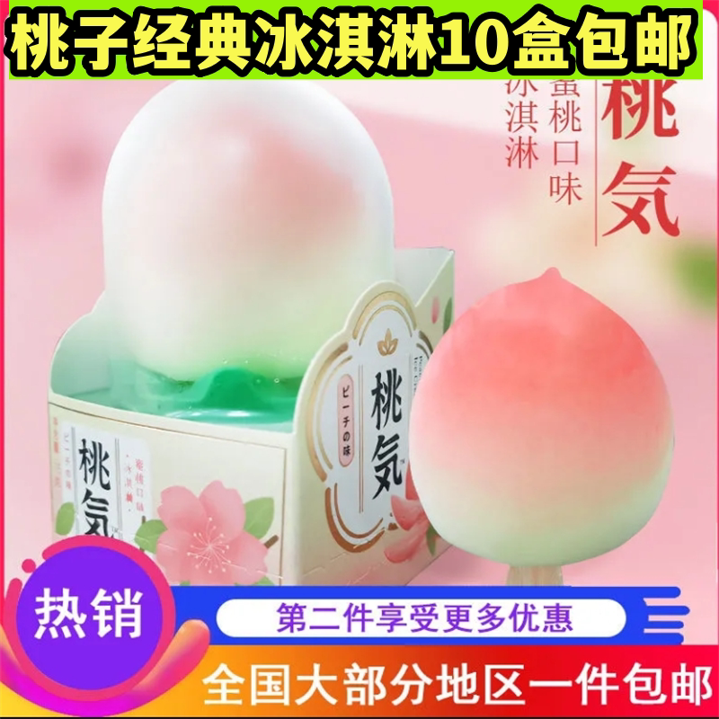 [6支]全家红旗桃気冰淇淋75g网红淘气桃子蜜桃冰激凌桃气雪糕新品