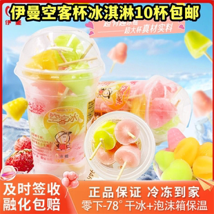 伊曼空客杯棒星空杯空客冰水果味太空杯雪糕冰淇淋冰棒冷饮批发