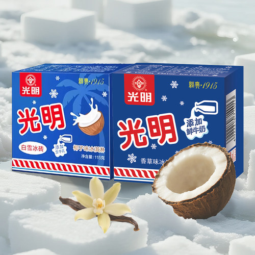【5盒】光明白雪白熊中冰砖雪糕香草味椰子味牛奶冰淇淋冷饮盒装 - 封面