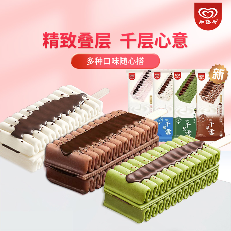 和路雪千层雪棒冰淇淋多口味可选