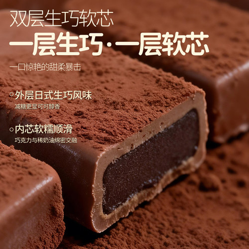 冰辻软芯生巧巧克力冰淇淋