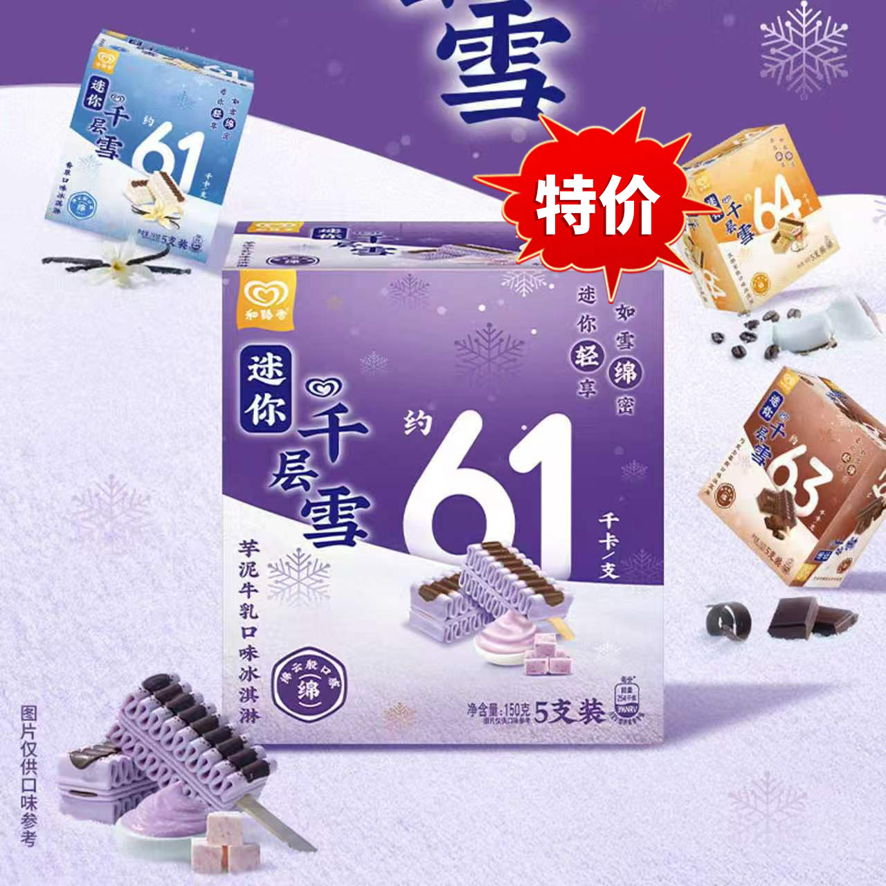 特价和路雪迷你千层雪冰淇淋芋泥牛乳香草巧克力雪糕分享盒装冷饮图片