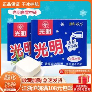 【5块】光明白雪白熊冰砖雪糕 香草味网红牛奶冰淇淋冷饮盒装
