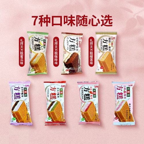 礼拜天红豆糯米威化夹心冰雪方糕