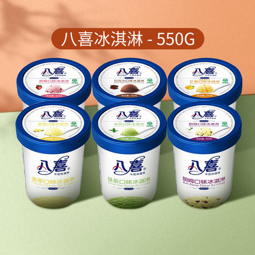 550g家庭装八喜朗姆多口味冰淇淋