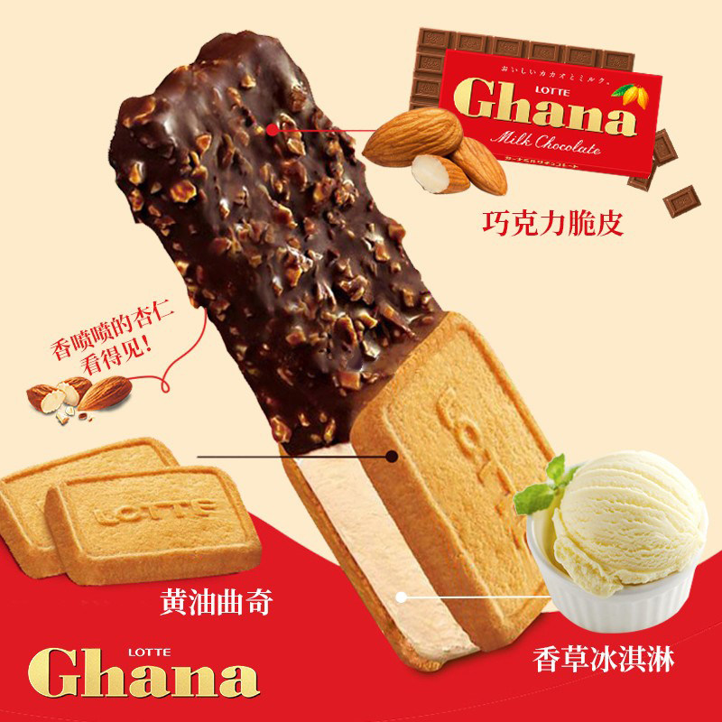 日本进口乐天加纳巧克力饼干三明治冰淇淋杏仁黄油曲奇冰激凌
