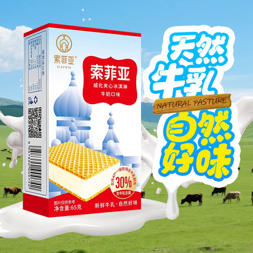 【5盒】索菲亚威化牛奶冰淇淋松露生巧抹茶冰激凌网红雪糕65g/盒