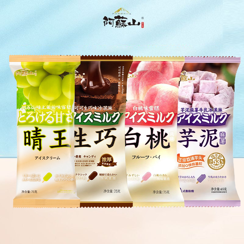 【 10支】阿苏山晴王葡萄味雪糕白桃芋泥杨梅水果冰淇淋可可生巧