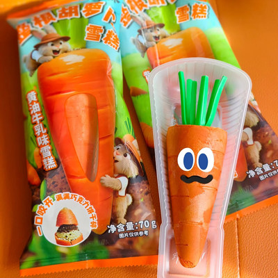 耐米胡萝卜黄油牛乳冰淇淋
