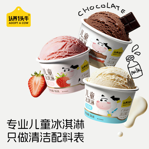 认养一头牛A2鲜牛乳儿童冰淇淋