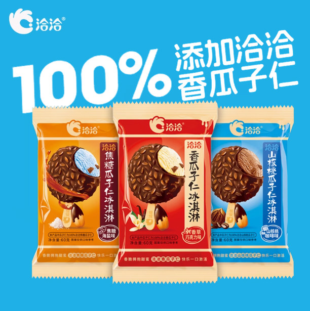 【10~28支】洽洽香瓜子雪糕批发香草焦糖海盐山核桃味脆皮冰淇淋