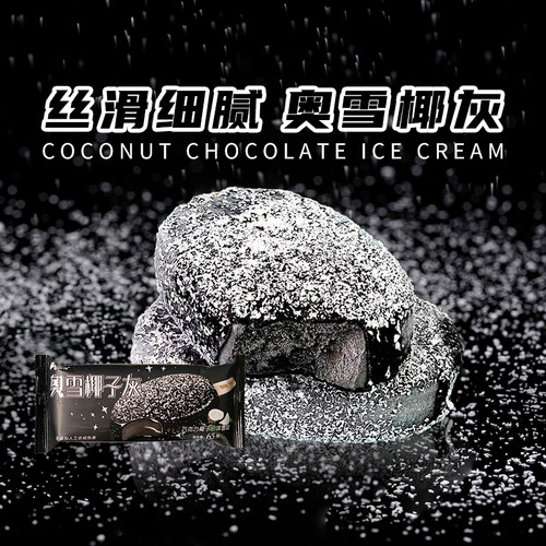 奥雪巧克力网红椰子灰