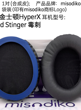 耳机替换耳罩套 适用金士顿HyperX Cloud Stinger 毒刺