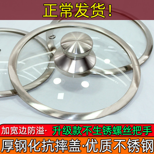 钢化玻璃锅盖通用防爆加厚不锈钢宽边透视炒锅盖圆型小锅盖家用盖