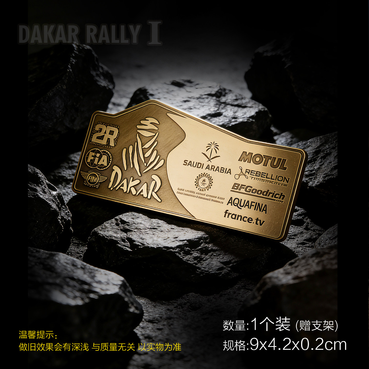 达喀尔拉力赛黄铜浮雕金属车贴立体越野改装机车装饰复古创意摆件