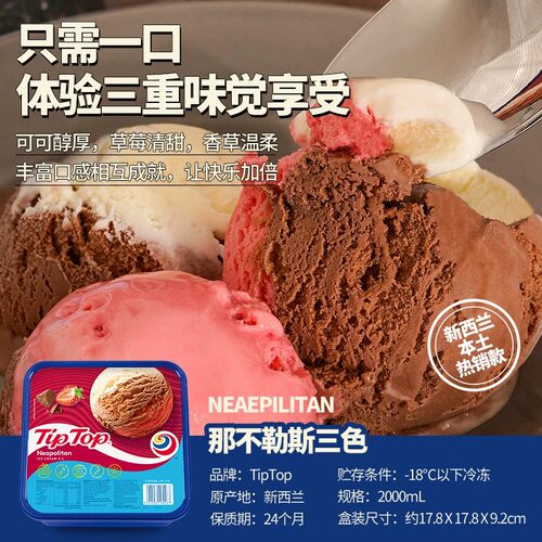 临期tiptop新西兰进口冰淇淋香草三色冰激凌盒装雪糕冷饮3-5天发
