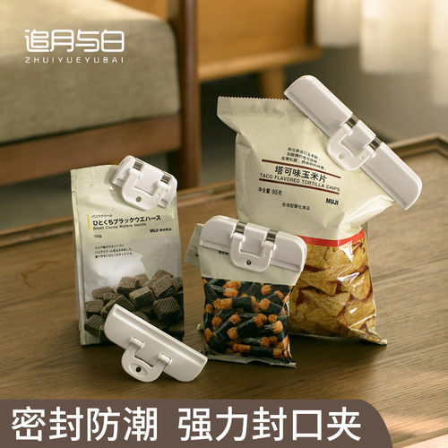 厨房整理食品保存家用塑料封口夹