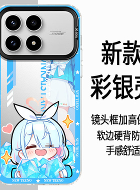 适用于红米k90手机壳彩银卡通k90Promax档案阿洛娜优香芹娜创意Q版可爱POCOF8Pro全包防摔高颜值定制保护套