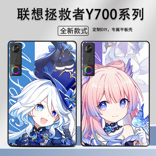适用于联想拯救者Y700五代平板保护壳卡通动漫二次元原神芙宁娜七七创意可爱全包防摔高颜值定制保护套ins风