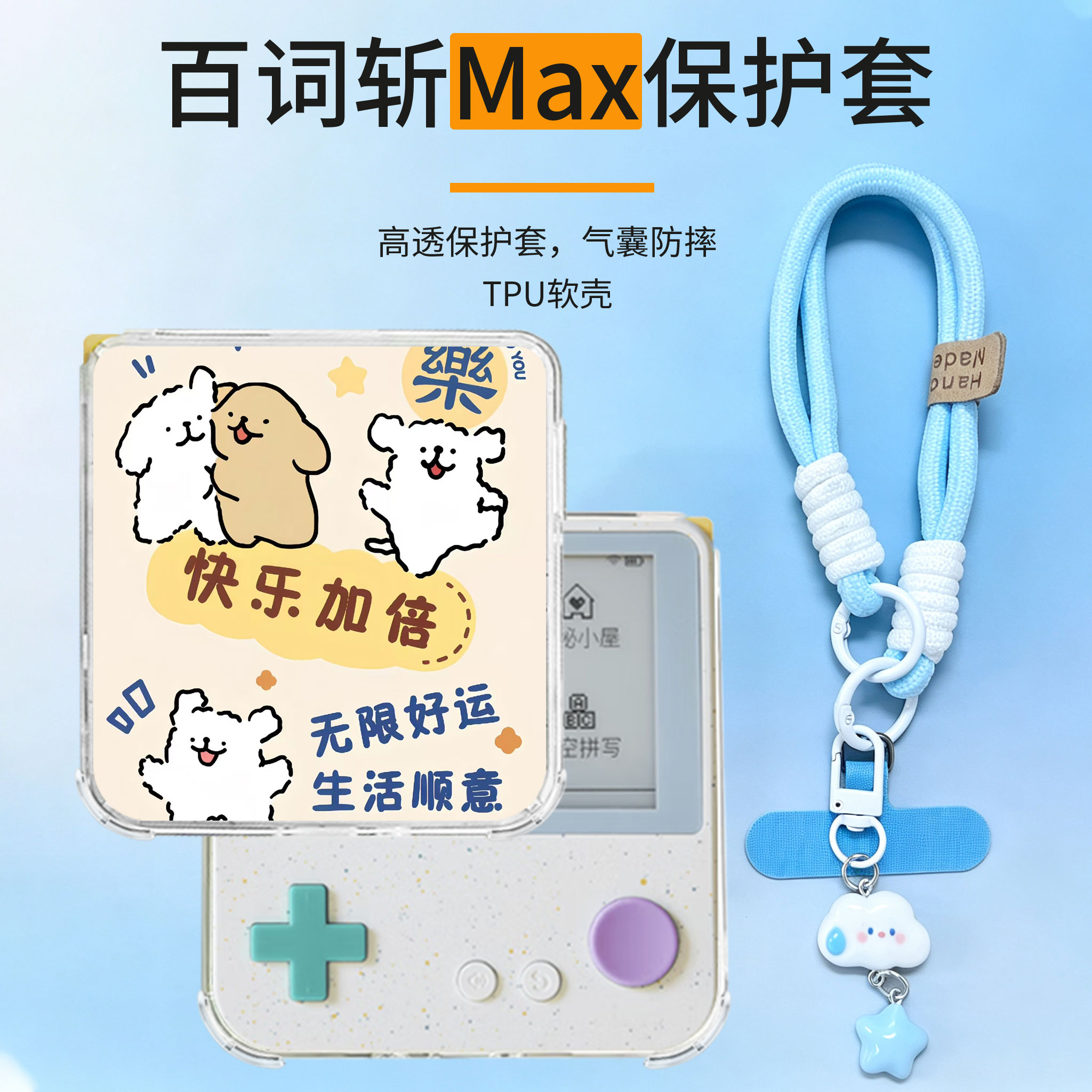 适用于百词斩单词机Max保护壳BCZ-Ace-Max3.52英寸卡通动漫快乐好运小狗创意可爱舒适透明全包防摔定制保护套
