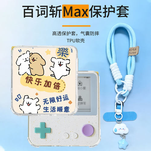 适用于百词斩单词机Max保护壳BCZ-Ace-Max3.52英寸卡通动漫快乐好运小狗创意可爱舒适透明全包防摔定制保护套