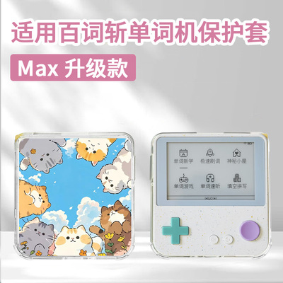 适用于百词斩单词机Max保护壳3.52英寸卡通动漫叠叠小猪小猫创意可爱舒适手感透明全包防摔高颜值定制保护套