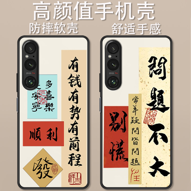 索尼1VII卡通动漫时尚