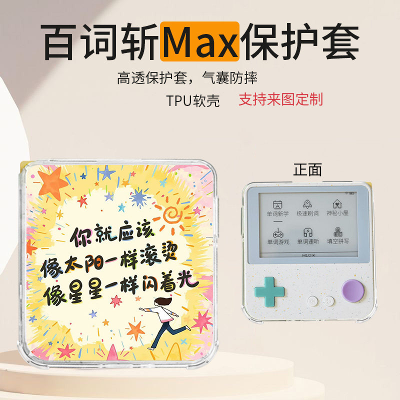 适用于百词斩Max单词机保护壳3.52寸卡通情侣爆款励志文字新款轻薄透明气囊软壳全包防摔定制保护套图片