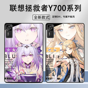 适用于联想拯救者y700四代平板保护壳卡通漫画02卡提希娅瑕蝶创意可爱y700三代全包防摔二代高颜值定制保护套