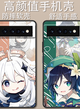 适用于谷歌Pixel 6Pro手机壳卡通动漫防摔8Pro时尚7Pro原神创意可爱5a简约七七4XL高颜值男女款定制保护套ins