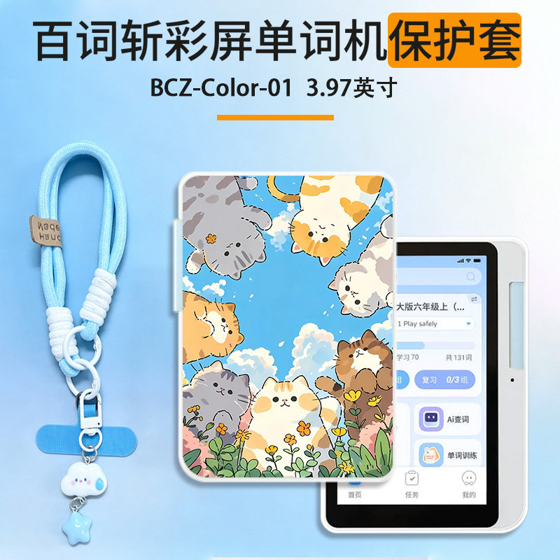适用于百词斩彩屏单词机保护壳3.97英寸BCZ-Color-01透明软壳叠叠小猫小猪创意可爱全包防摔高颜值定制保护套