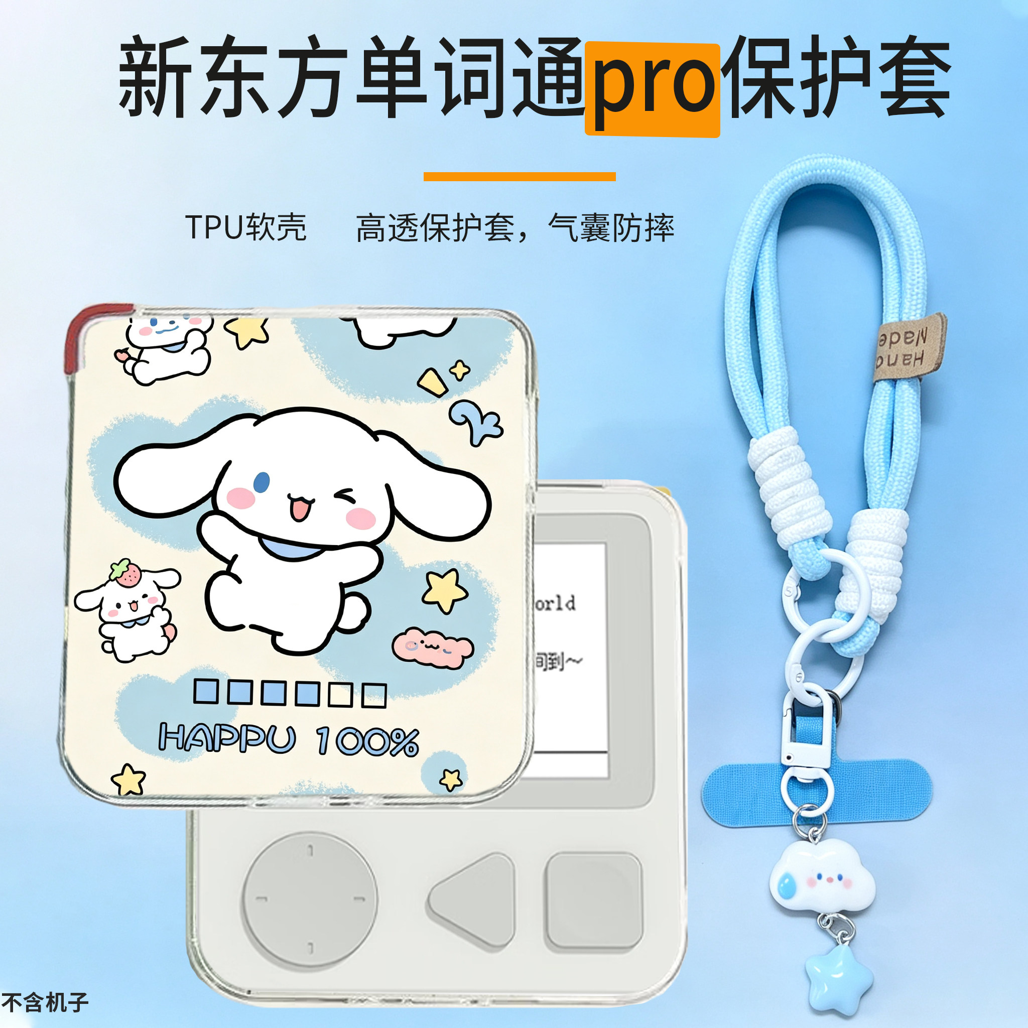 适用于新东方单词通Pro保护壳2.7寸卡通动漫透明软壳玉桂狗乌萨奇创意可爱防摔时尚高颜值定制保护套ins风图片