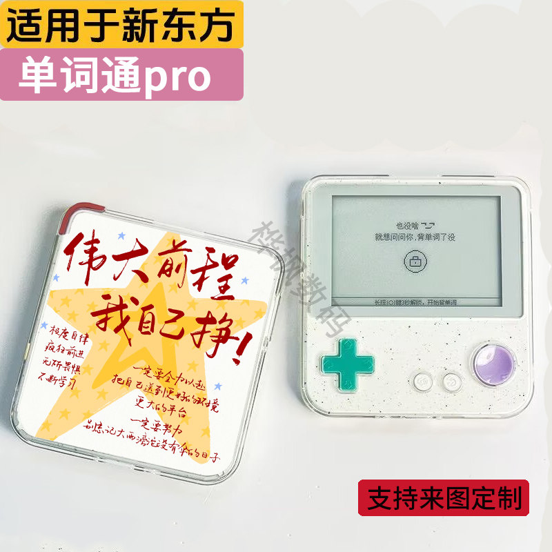 适用于新东方单词通Pro保护壳透明气囊创意卡通励志文字新款学习机全包防摔轻薄新款高颜值定制保护套图片