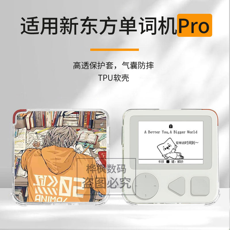 适用于新东方单词通Pro保护壳透明气囊卡通动漫自律奋斗学习桌创意可爱舒适手感全包防摔高颜值定制保护套ins图片