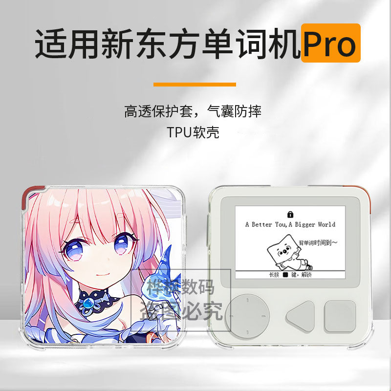 适用于新东方单词通Pro保护壳透明气囊卡通原神芙宁娜七七派蒙创意可爱舒适手感全包防摔高颜值定制保护套ins图片