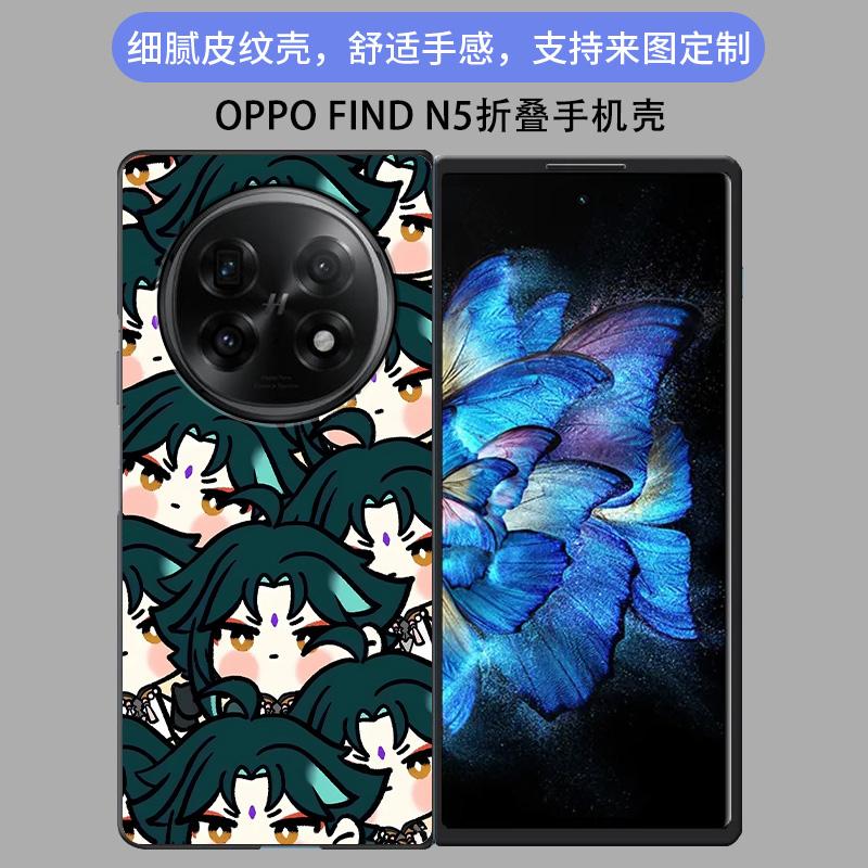 适用于OPPO Find N5手机壳折叠皮纹卡通动漫全包防摔叠叠原神创意可爱findn5高颜值男女款定制保护套ins风