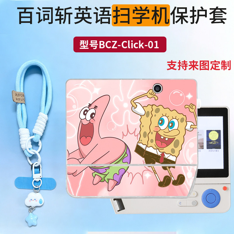 适用百词斩扫学机保护套BCZ-Click-01透明软壳全包式可爱卡通小清晰新款学生英语扫读机小众防摔定制保护壳