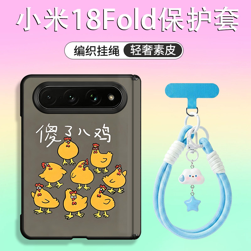 适用于小米18fold手机壳卡通情侣款高颜值新款阔折叠屏素皮纹全包式防摔时尚简约小众耐脏轻薄个性定制保护套