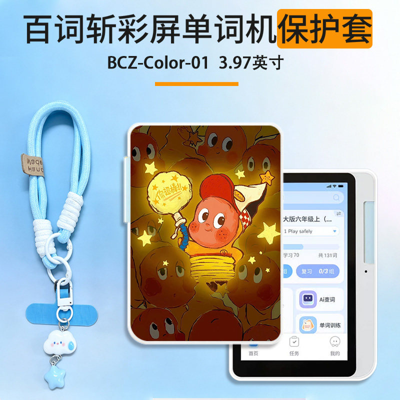 适用于百词斩彩屏单词机保护壳3.97英寸BCZ-Color-01透明软壳卡通可爱星星人创意可爱全包防摔定制保护套ins