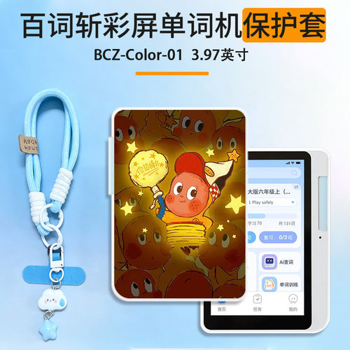 适用于百词斩彩屏单词机保护壳3.97英寸BCZ-Color-01透明软壳卡通可爱星星人创意可爱全包防摔定制保护套ins