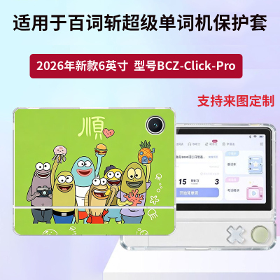 适用于百词斩超级单词机保护壳BCZ-Click-Pro小清晰卡通透明情侣款全包式防摔透明气囊软壳轻薄定制保护套